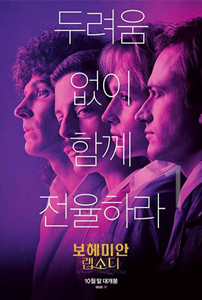 보헤미안랩소디
